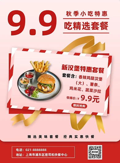 红色秋季汉堡快餐餐饮促销海报