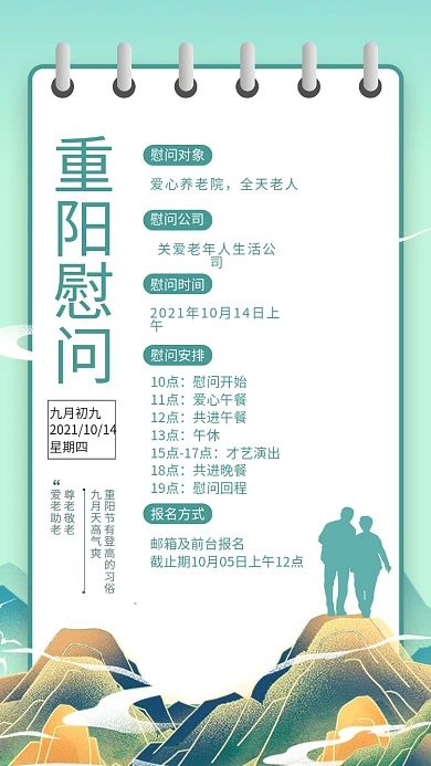 小清新国潮重阳节慰问老人公益活动手机海报