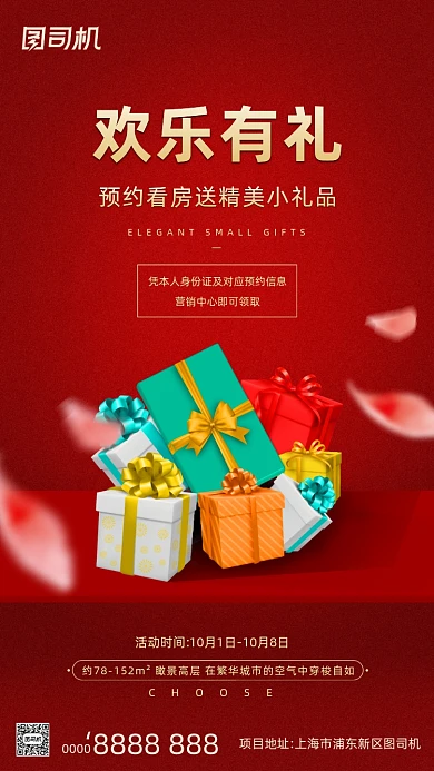 房地产预约看房手机海报