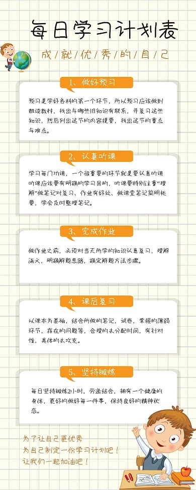 每日学习计划表插画长图海报