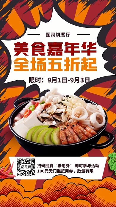 创意手绘插画美食嘉年华手机海报