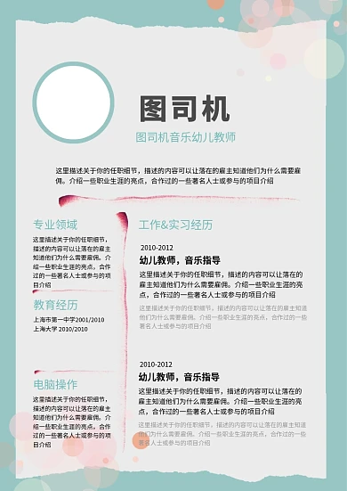 绿色创意个人简历