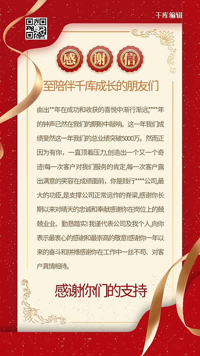 感谢信飘带红色简约海报