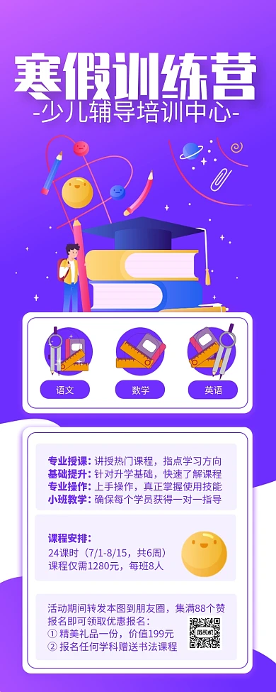 紫色简约寒假训练营宣传长图手机海报