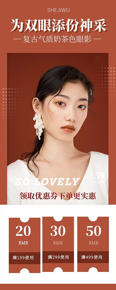 简约韩系纯色眼影海报长图