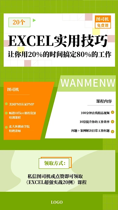 EXCEL实用技巧软件办公海报