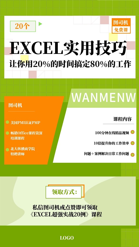 EXCEL實用技巧軟件辦公海報