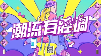 潮流国货促销国潮风手机横图