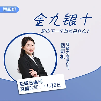 理财股票直播简约清新手机方图