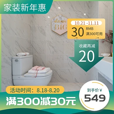 绿色黄色满减家用瓷砖直通车