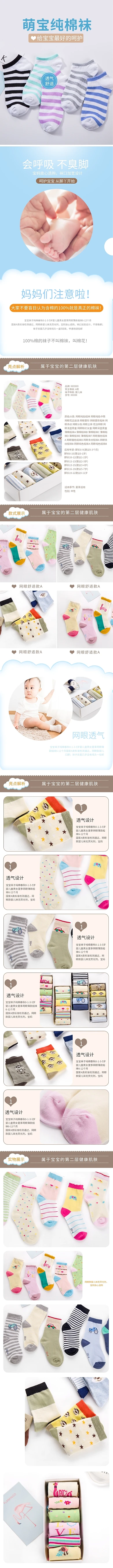儿童袜子清新电商详情页