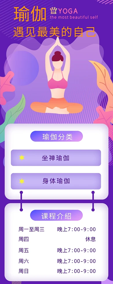 紫色瑜伽馆课程海报