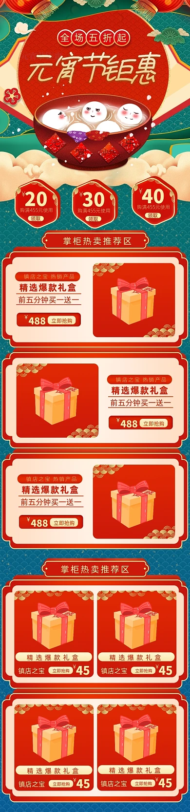 中国风元宵节节日汤圆礼盒首页