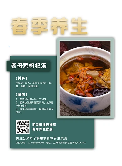 春季养生绿色食谱推荐印刷海报