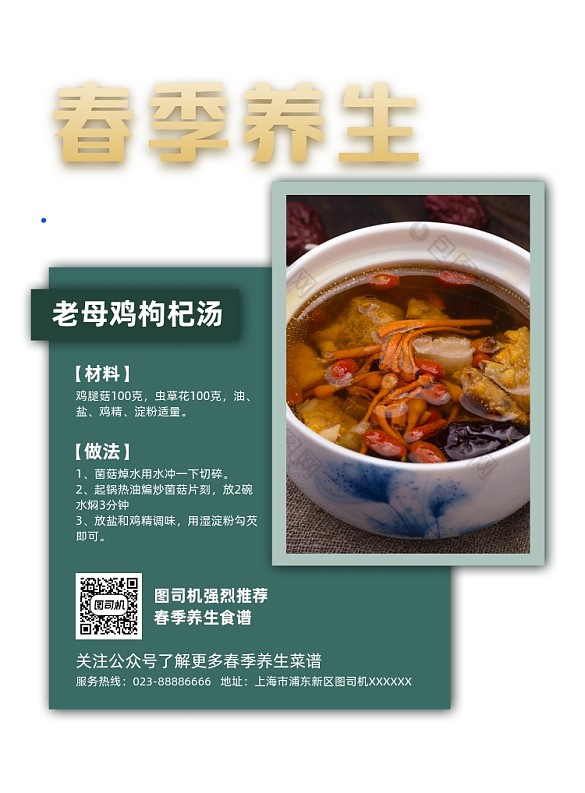春季養(yǎng)生綠色食譜推薦印刷海報