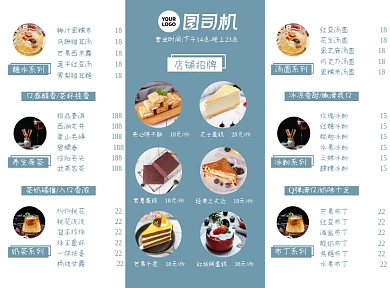 甜品店糕点美食蓝色小清新简约菜单