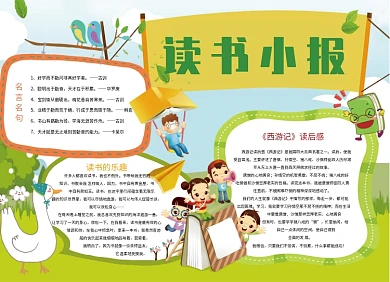 我的书屋我的梦手抄报读书小报创意卡通