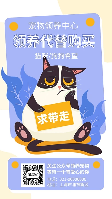 领养宠物猫咪狗狗公益手机海报