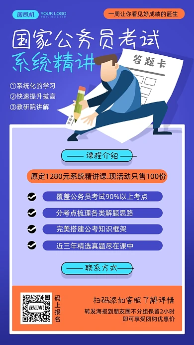 公务员系统精讲课程表插画手机海报