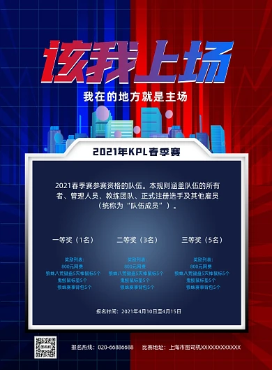 电竞游戏比赛赛博朋克推广印刷海报