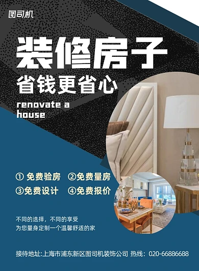 装修房子装饰设计几何写实印刷海报