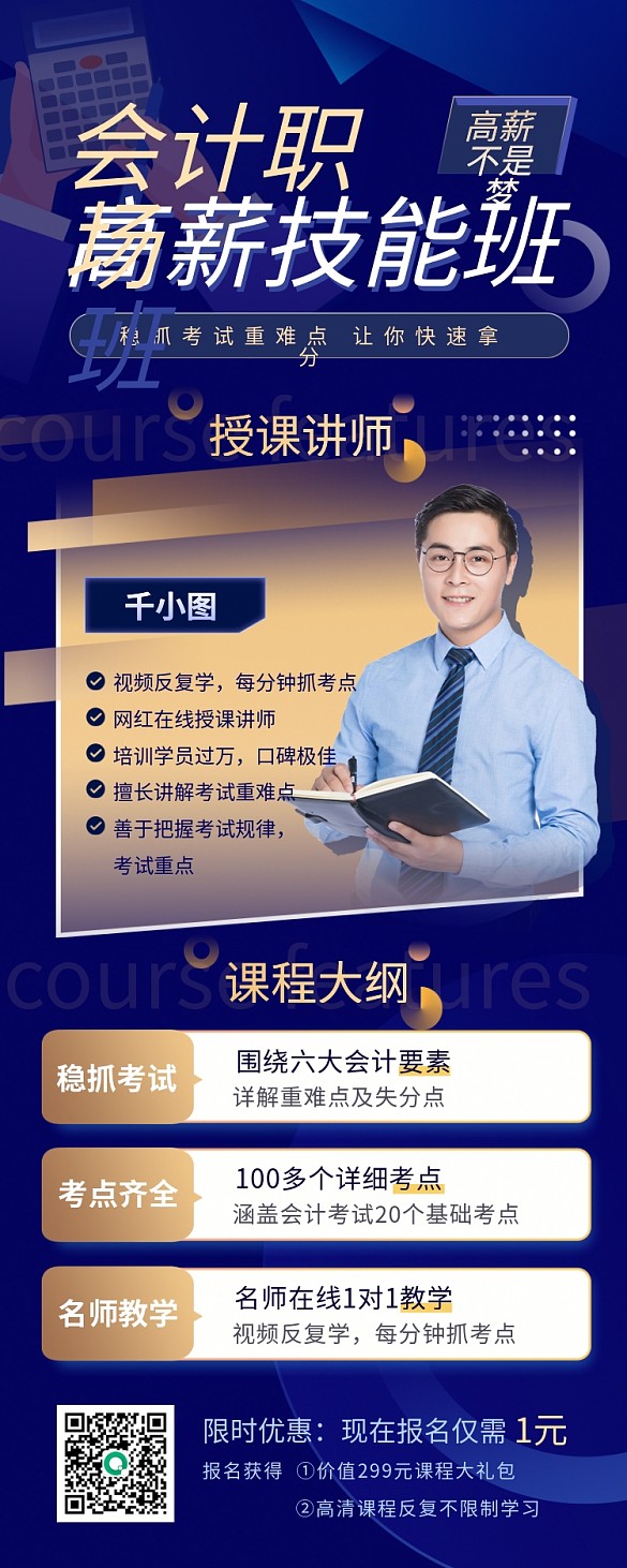 藍色商務(wù)會計培訓課程手機長圖海報
