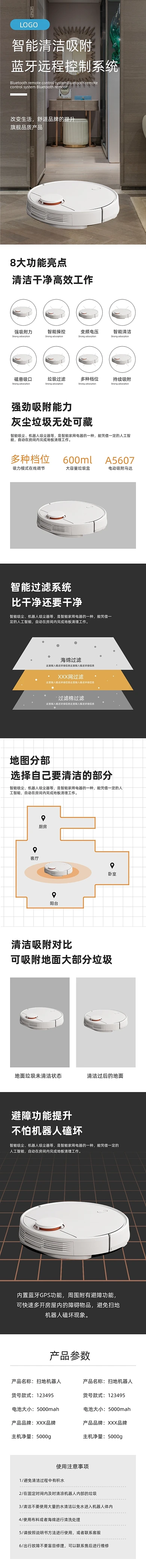 扫地机器人智能电器清洁洗护专用详情页
