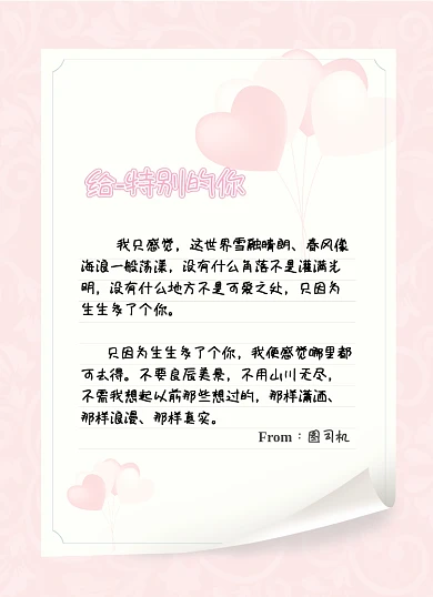 情书粉色浪漫爱心气球告白信纸