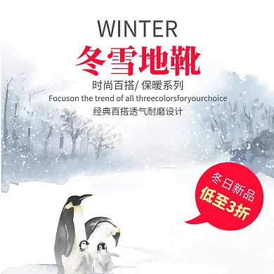 冬季雪地靴清晰促销直通车主图