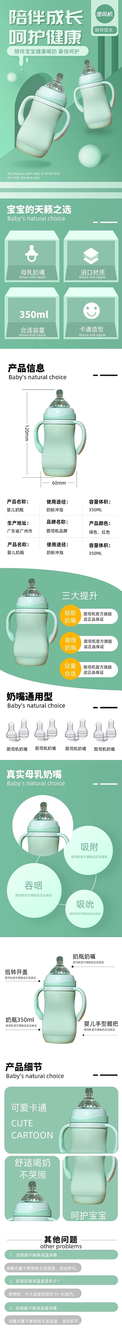 奶瓶杯子日常必备牛奶母婴产品详情页