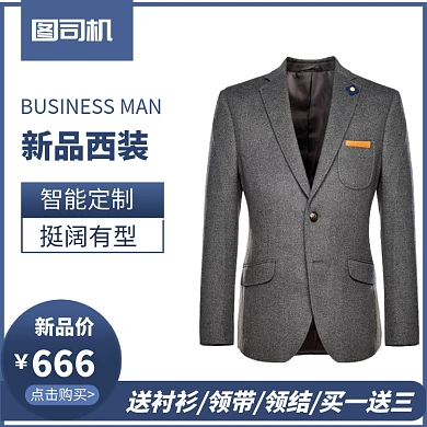 男款外套直通车模板