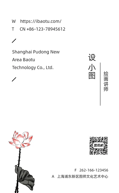 手绘荷花文化艺术竖版名片模板