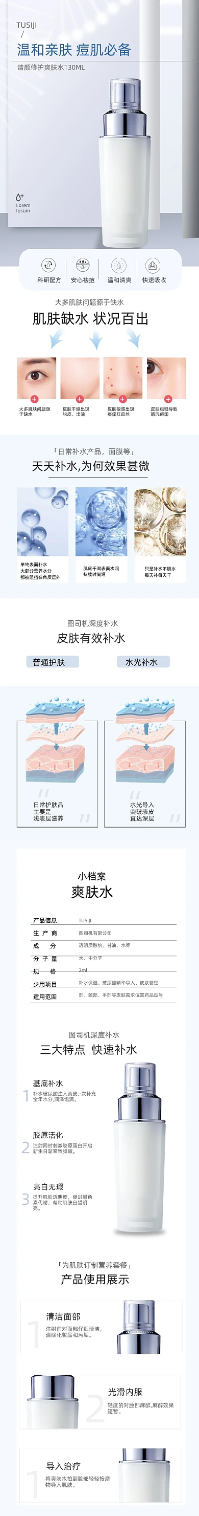 水乳爽肤水精华乳液护肤用品详情页