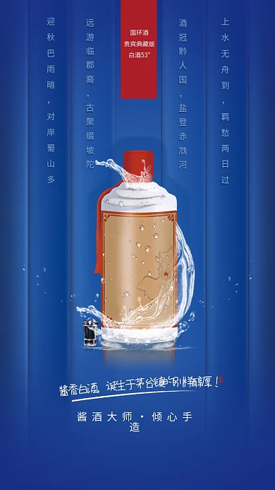 白酒上新宣传海报