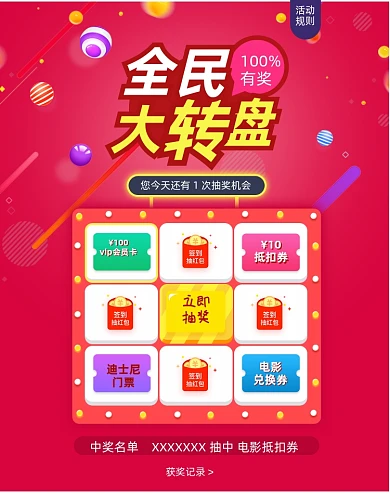红色电商抽奖转盘手机界面竖版海报