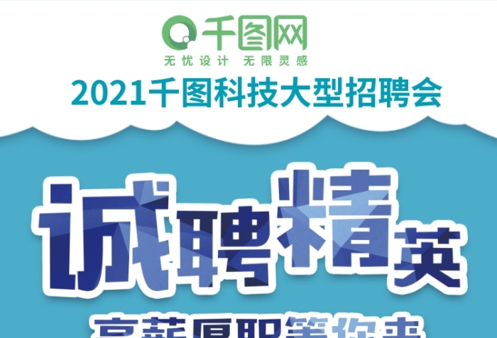 市场营销精英展架招聘易拉宝

