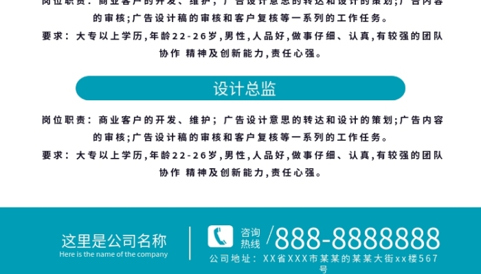 市场营销精英展架招聘易拉宝
