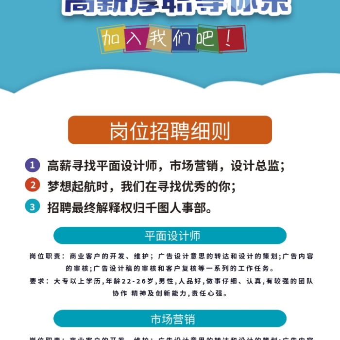 市场营销精英展架招聘易拉宝
