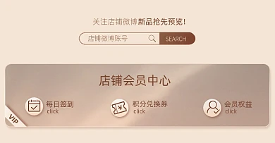 淘宝店铺会员福利说明图