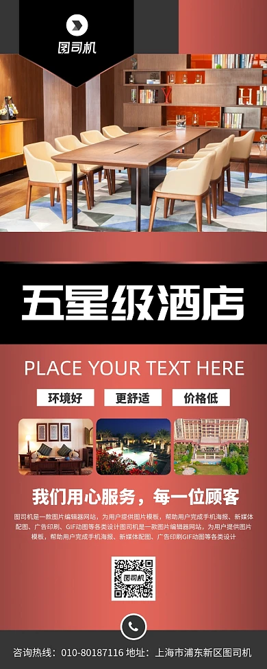 五星级酒店宣传广告印刷易拉宝