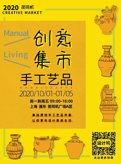 跳蚤市场创意集市手工艺品插画印刷海报