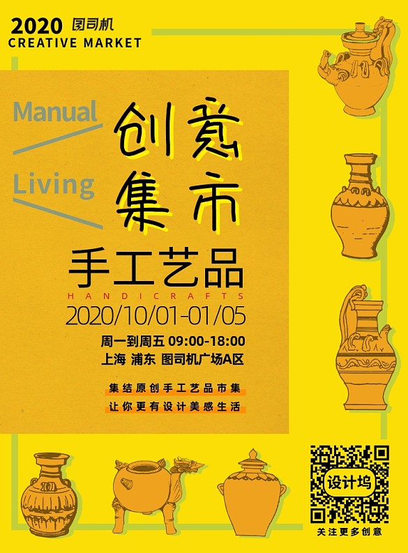 跳蚤市場創(chuàng)意集市手工藝品插畫印刷海報