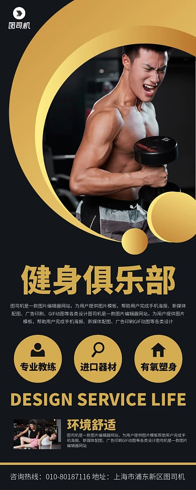 健身运动锻炼宣传广告印刷易拉宝