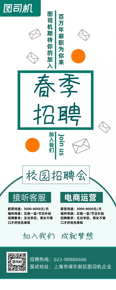 春季招聘校园招聘会简约易拉宝