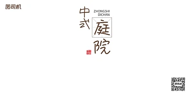 地产传统水墨中式庭院预售开盘展板