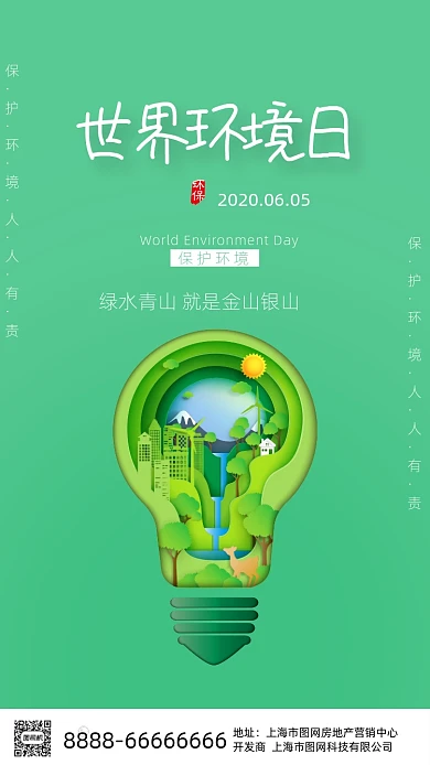 时尚简约世界环境日海报