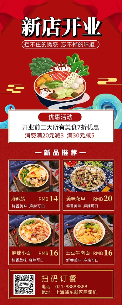 新店开业餐饮美食长图海报