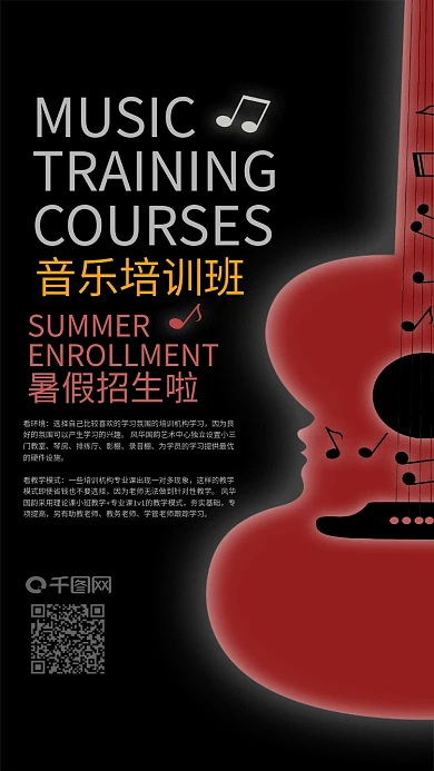 正负定义暑假音乐培训班创意手机海报