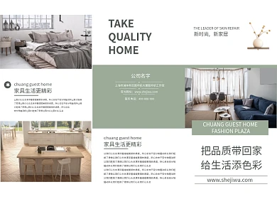 绿色精致时尚室内家居三折页模板