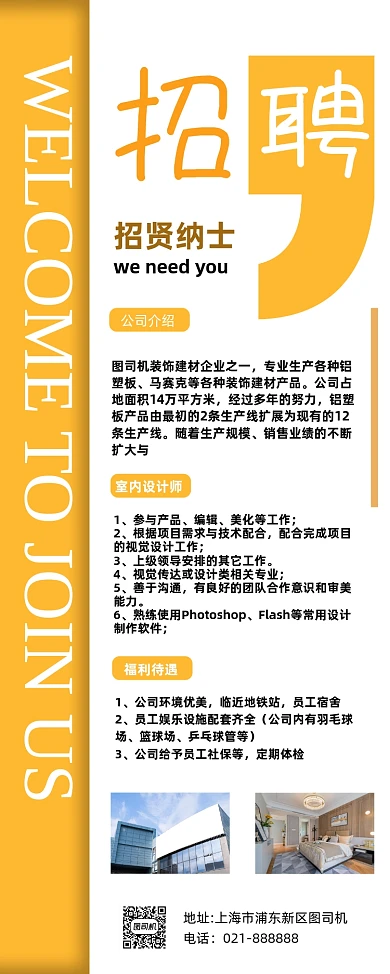 春季招聘装修公司设计师招聘易拉宝